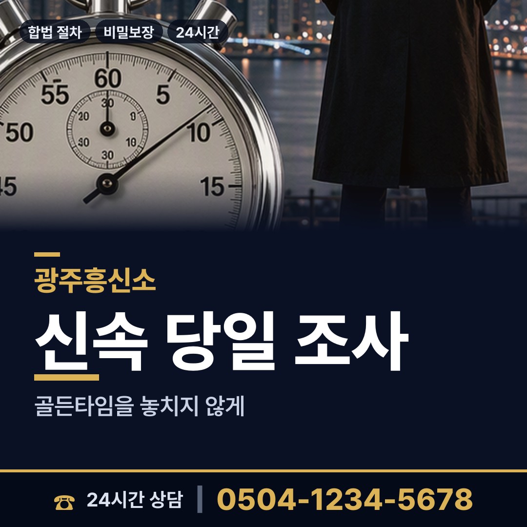 광주 곤지암읍 외도미행 상담 안내