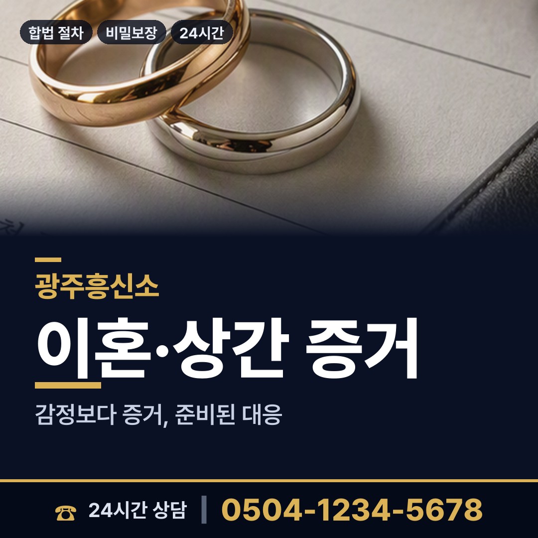 광주 곤지암읍 배경조사 상담 안내