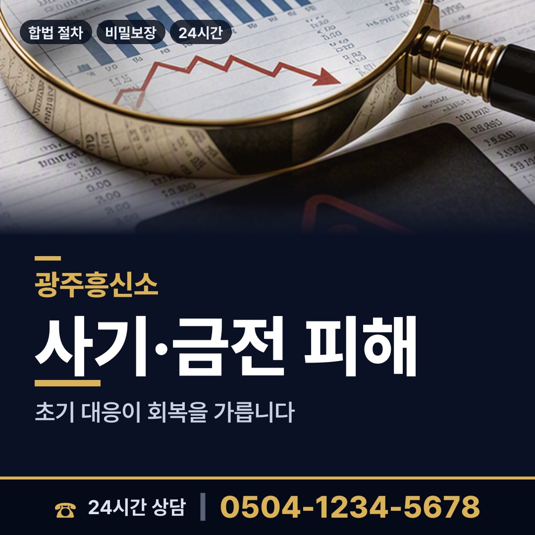 광주 곤지암읍 기업흥신소 상담 안내