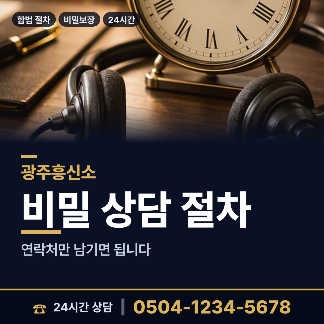 광주 곤지암읍 주말조사 상담 안내