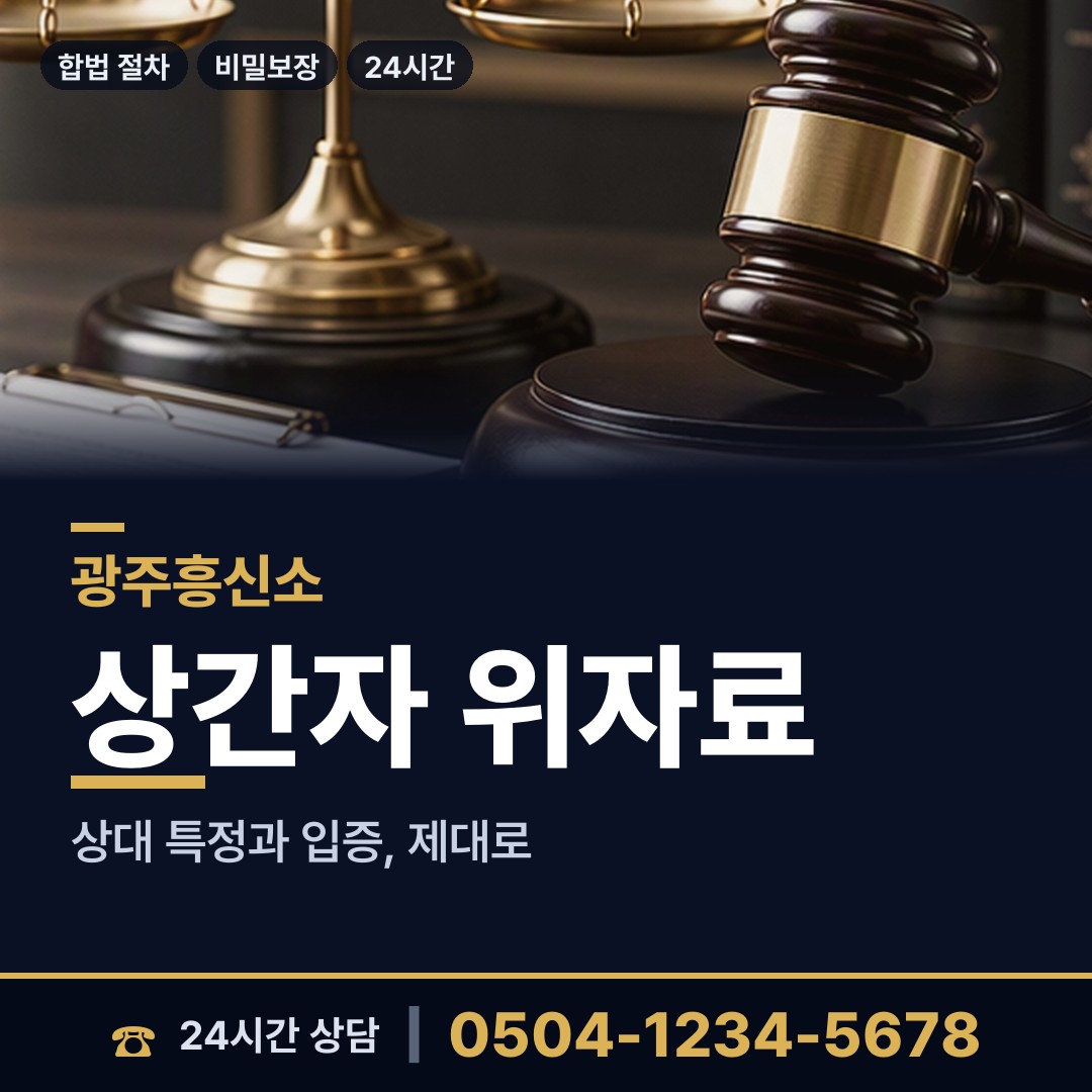 광주 곤지암읍 부인외도흥신소 상담 안내
